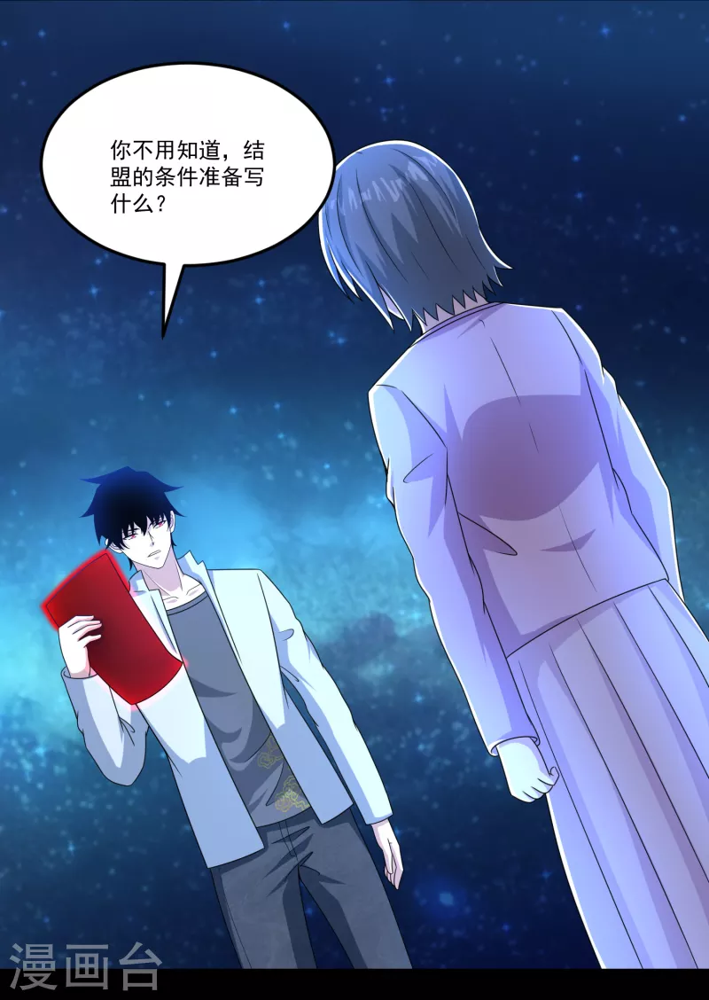 第423话 结盟 第24页