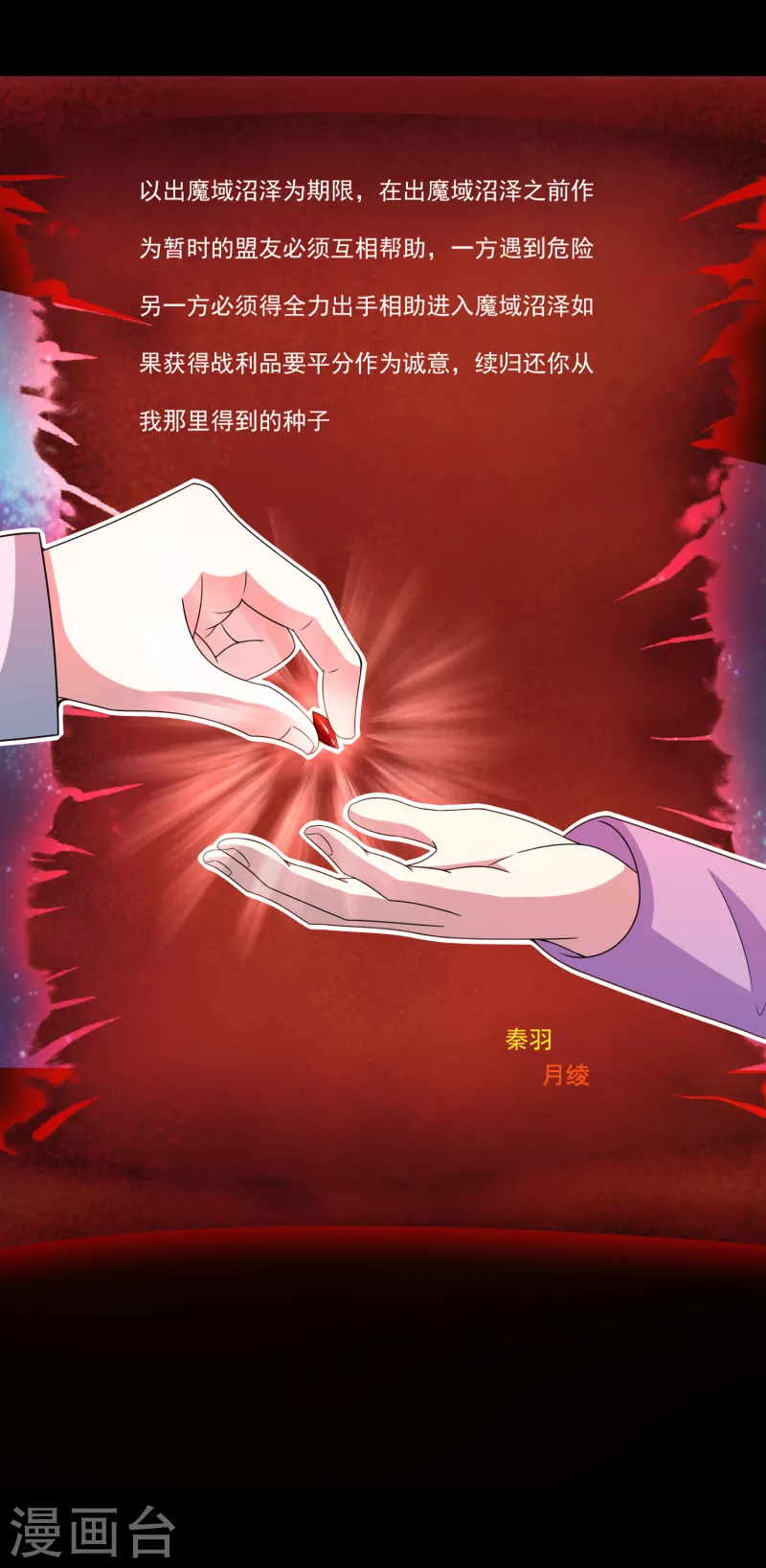 第423话 结盟 第25页