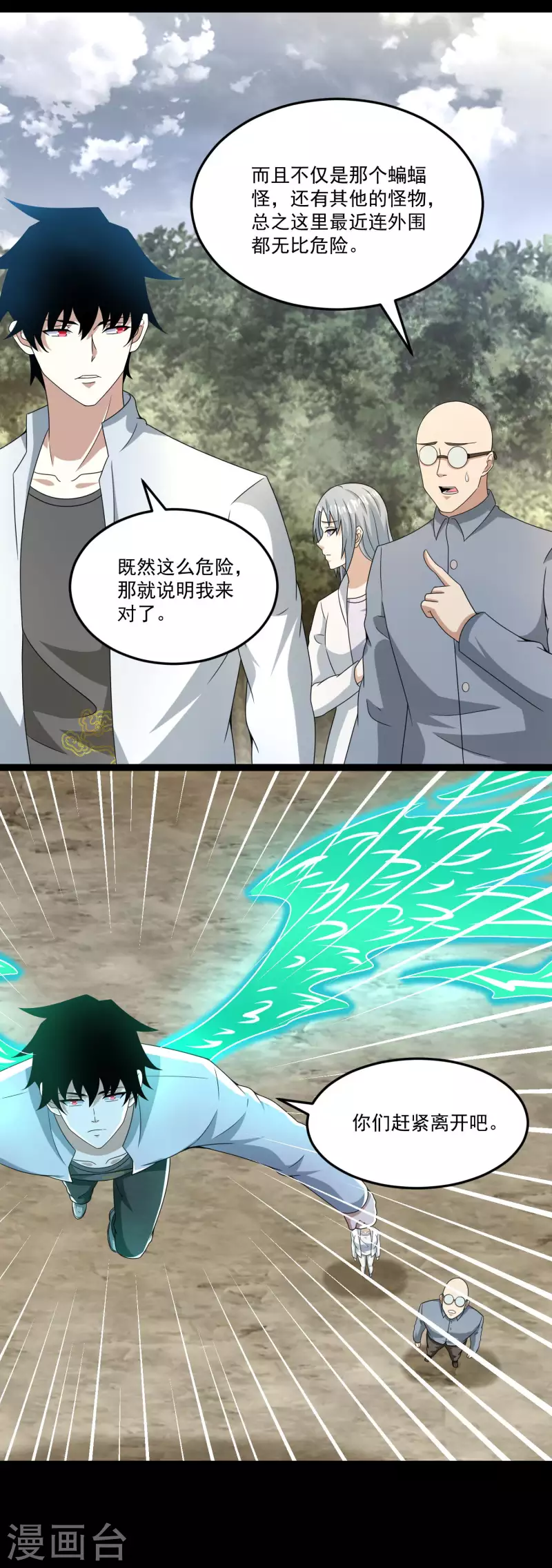 第425话 初战 第4页
