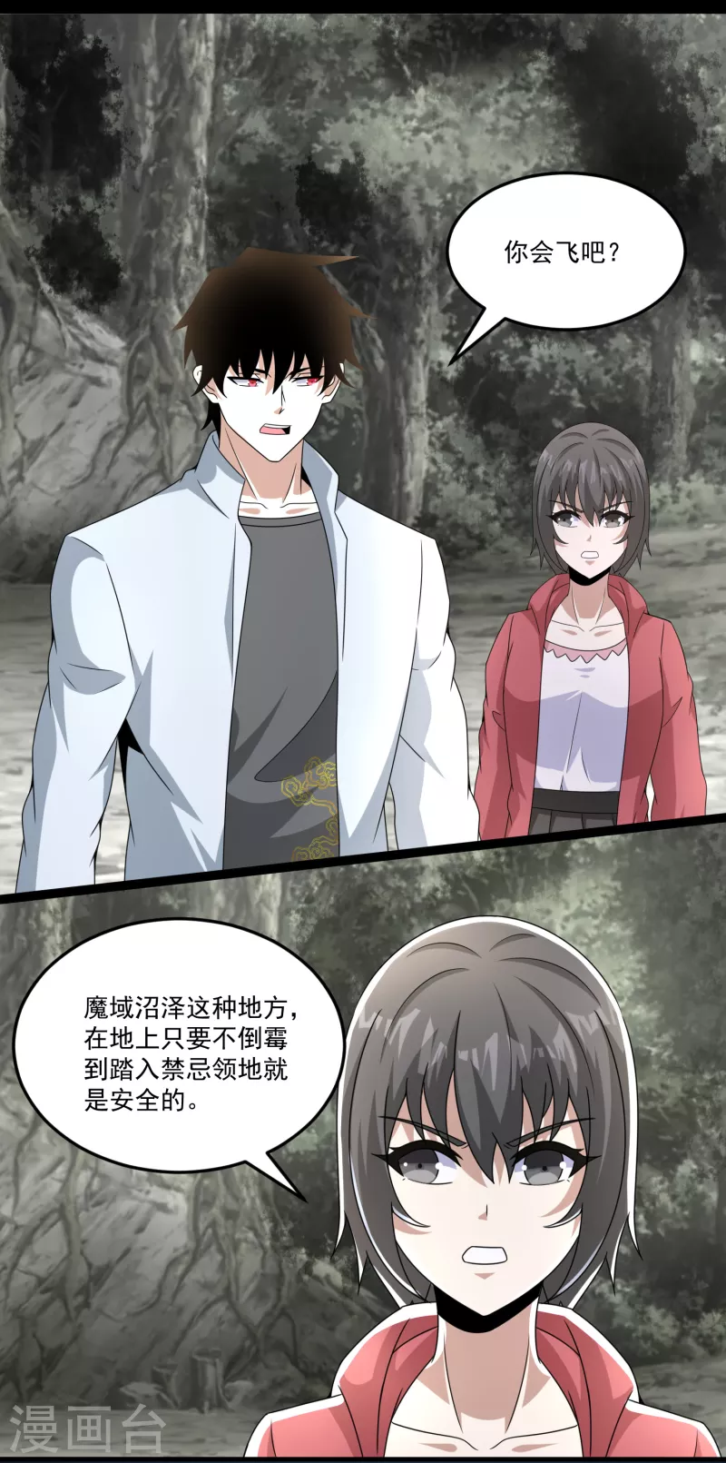 第425话 初战 第10页