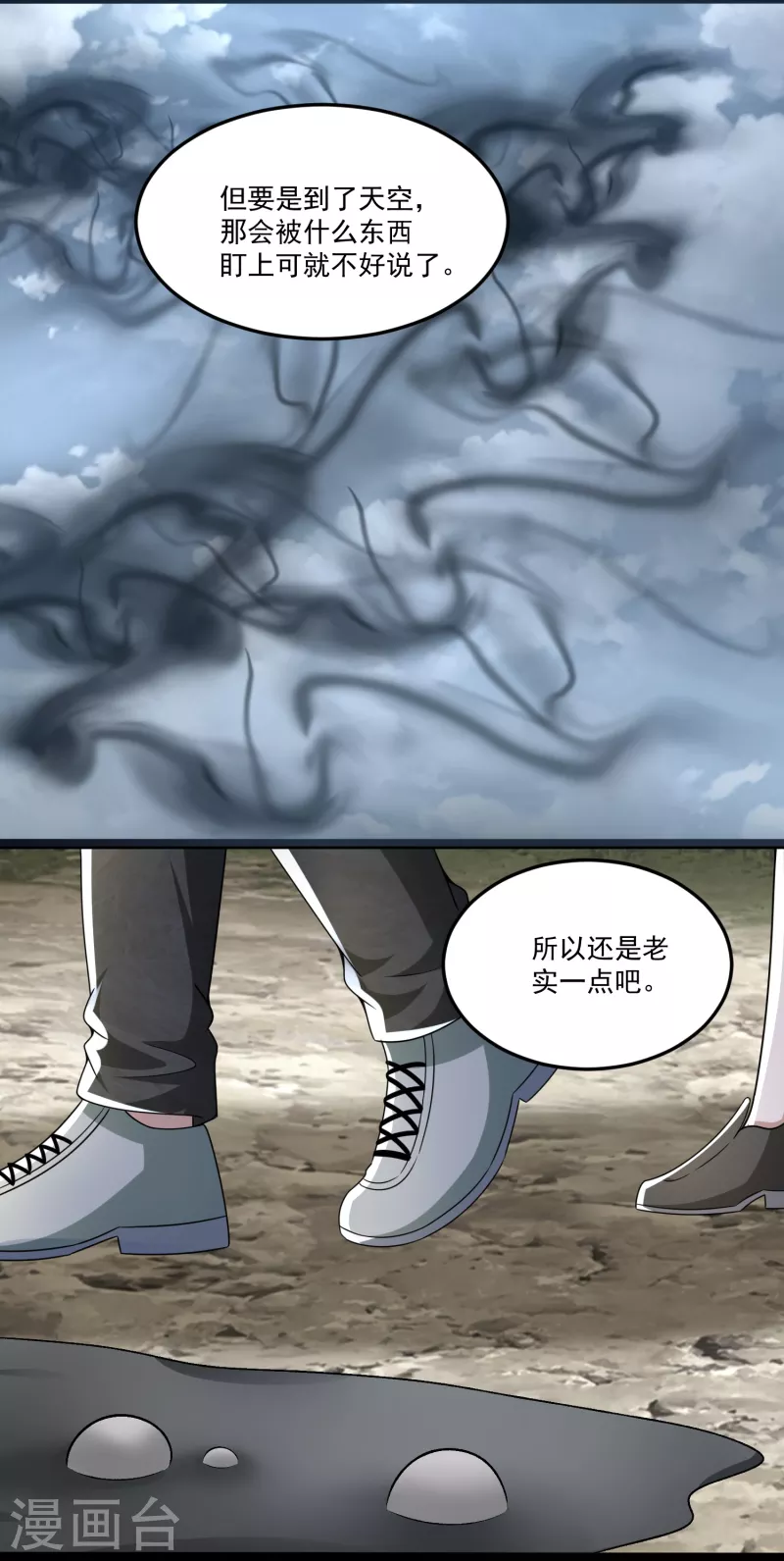 第425话 初战 第11页