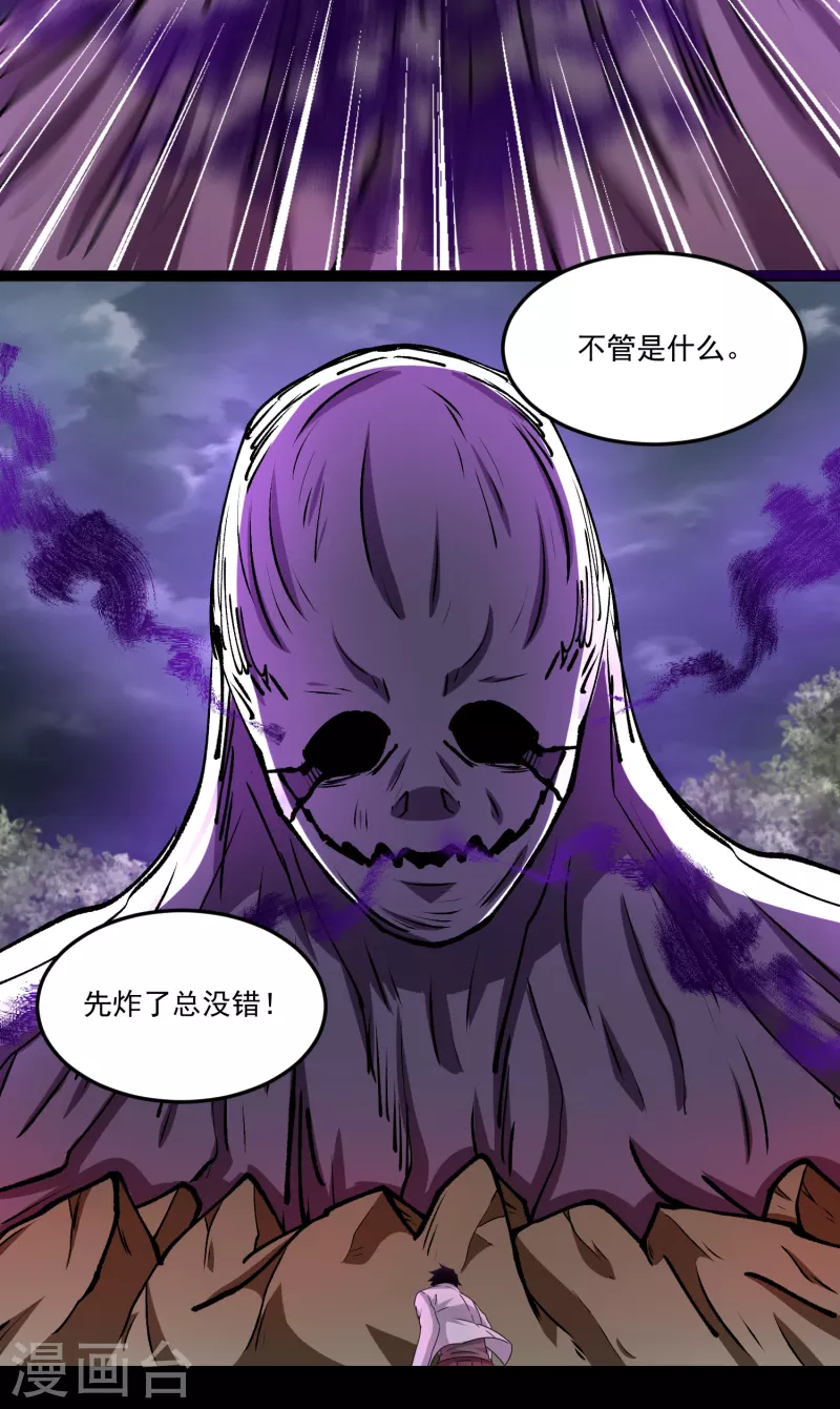 第425话 初战 第24页