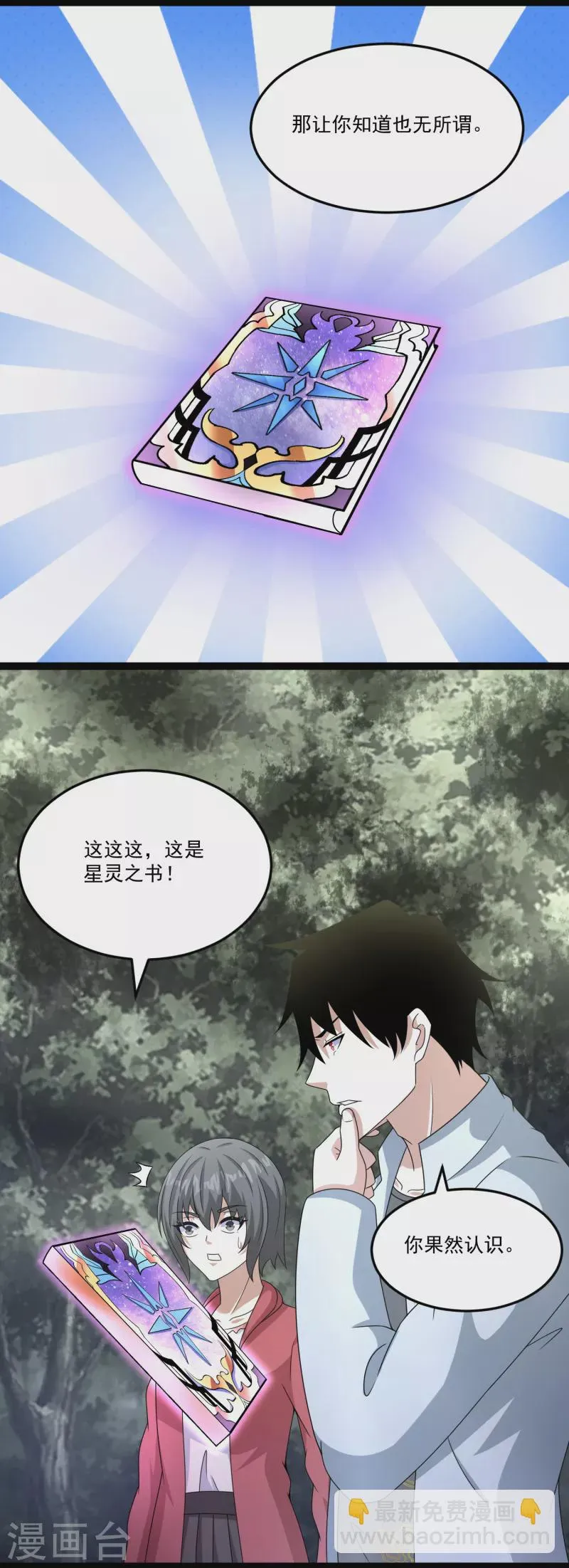 第426话 退让 第20页