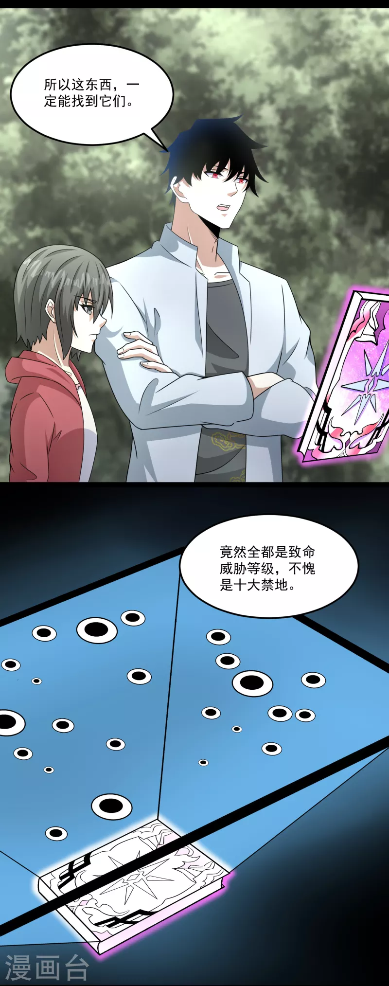 第426话 退让 第23页