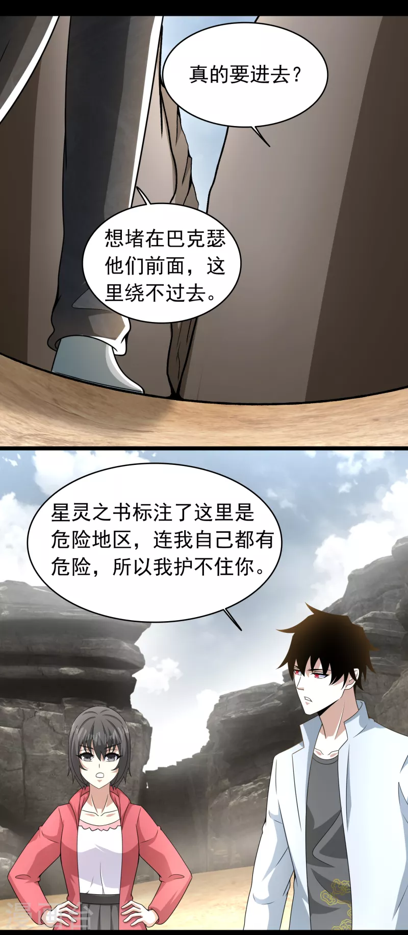 第427话 向前 第4页
