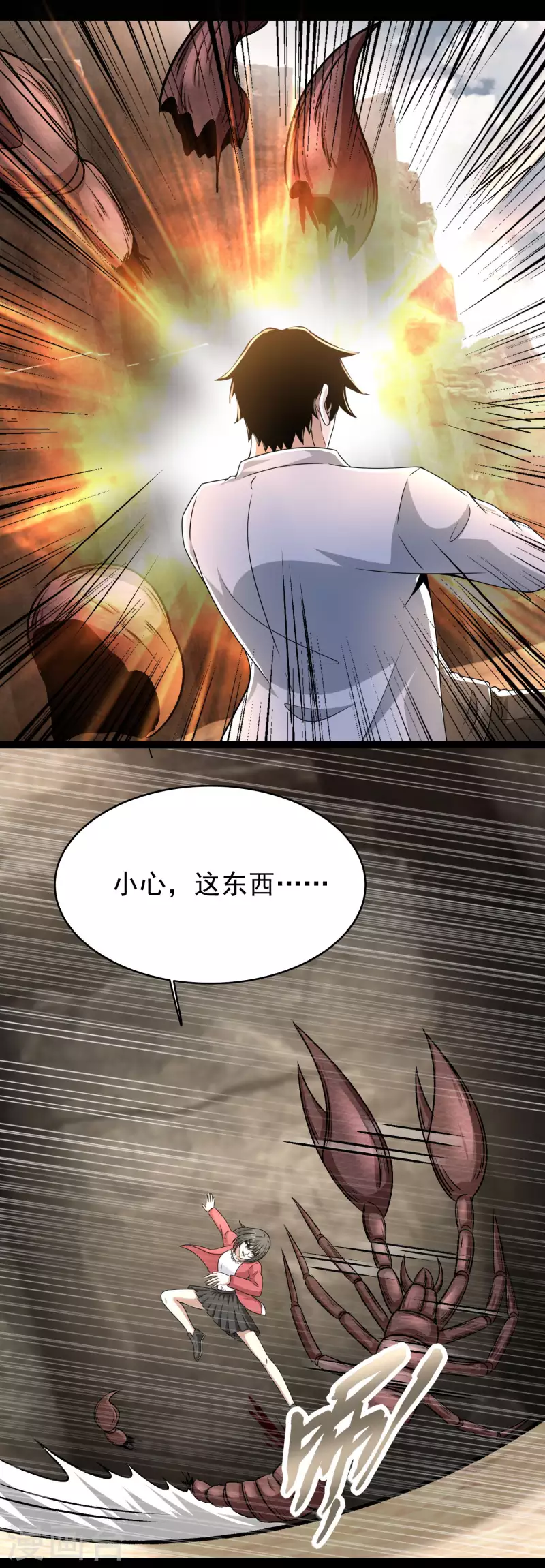 第427话 向前 第8页