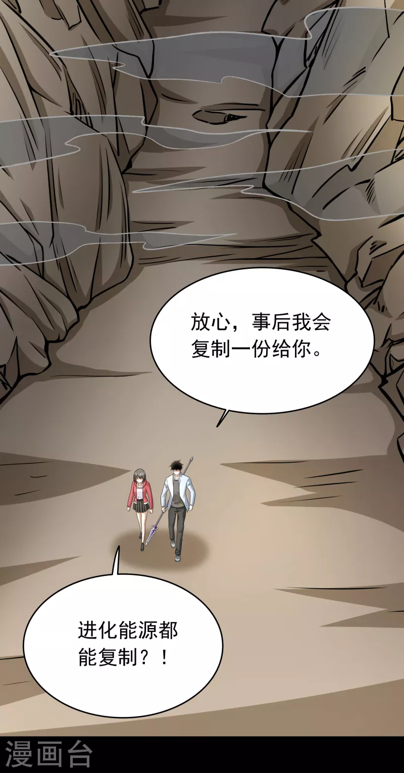 第428话 不速之客 第3页