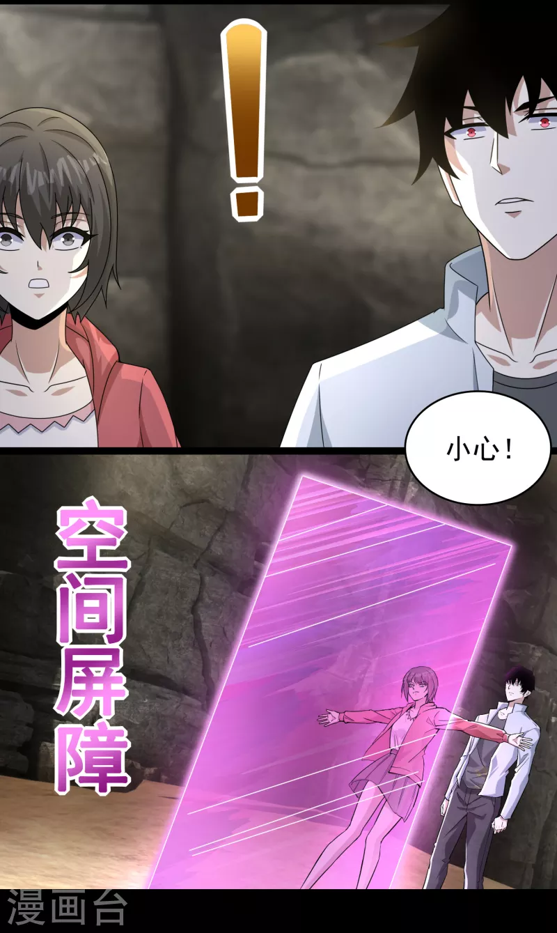 第428话 不速之客 第6页