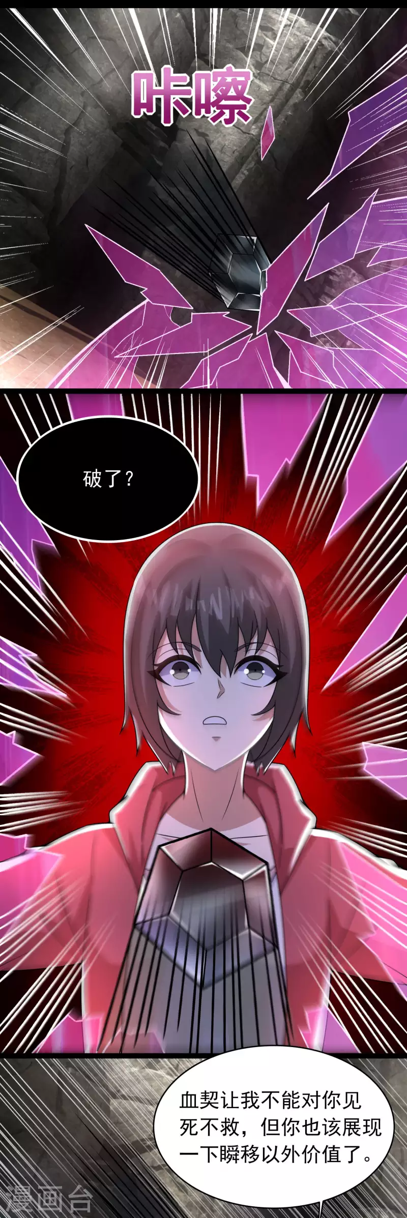 第428话 不速之客 第7页