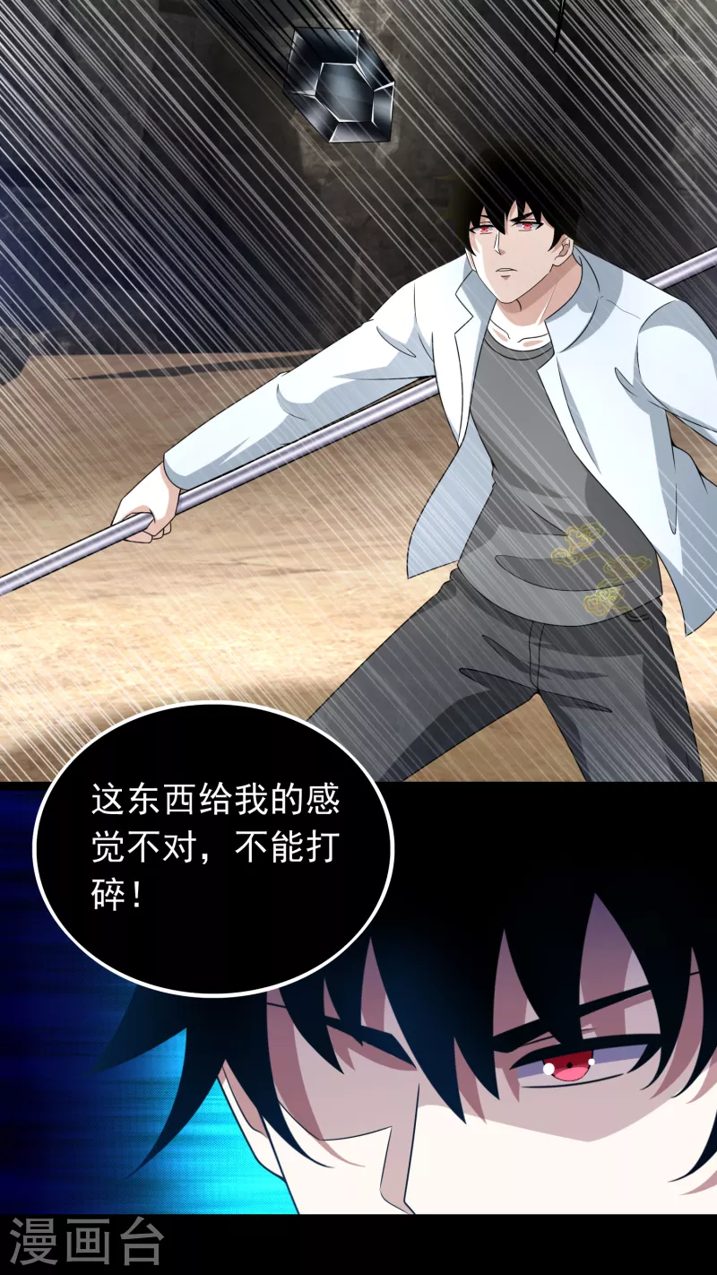 第428话 不速之客 第8页