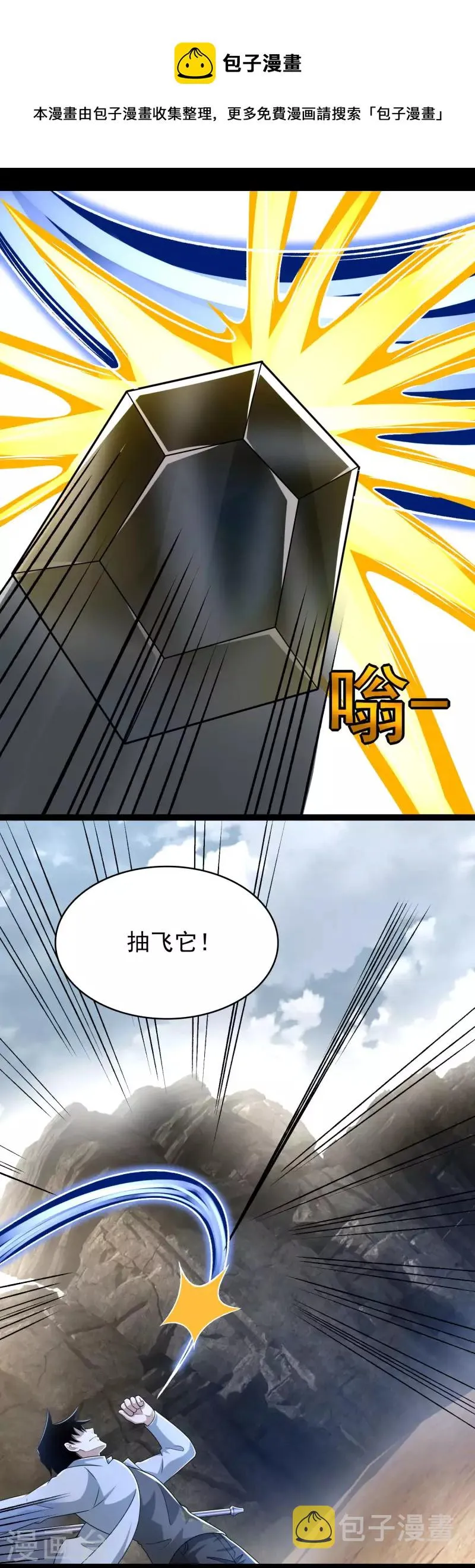 第428话 不速之客 第9页