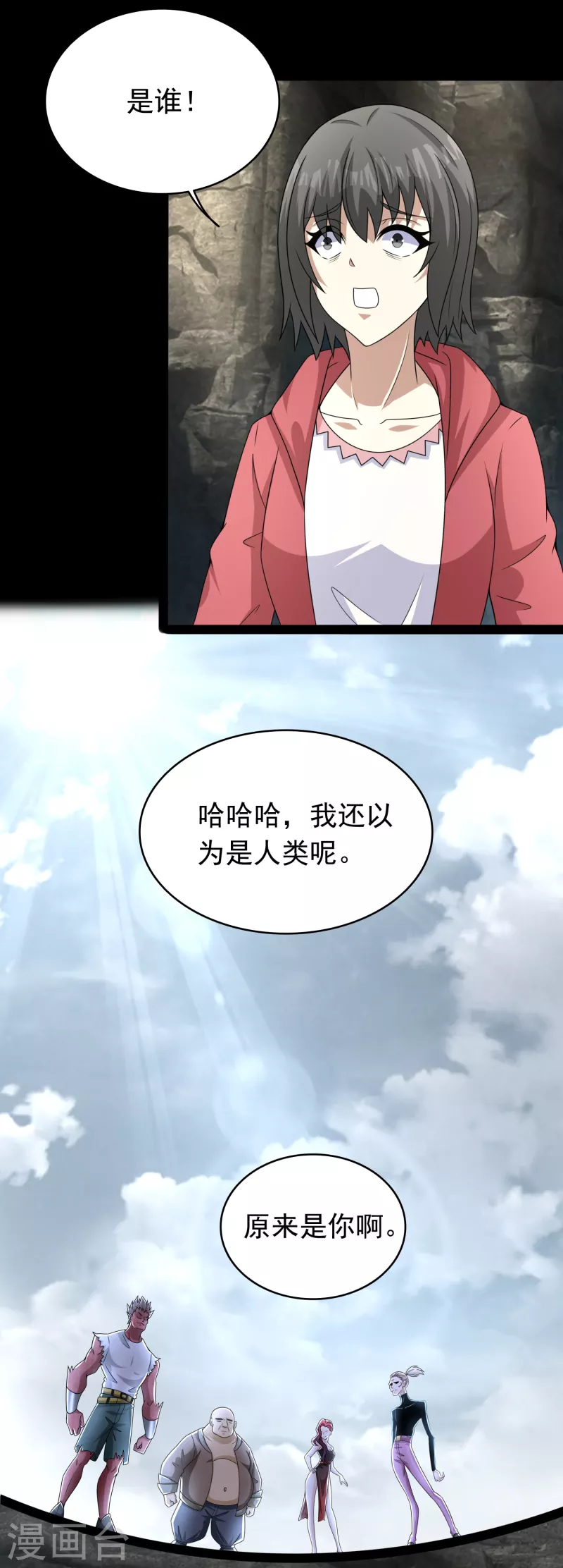 第428话 不速之客 第13页