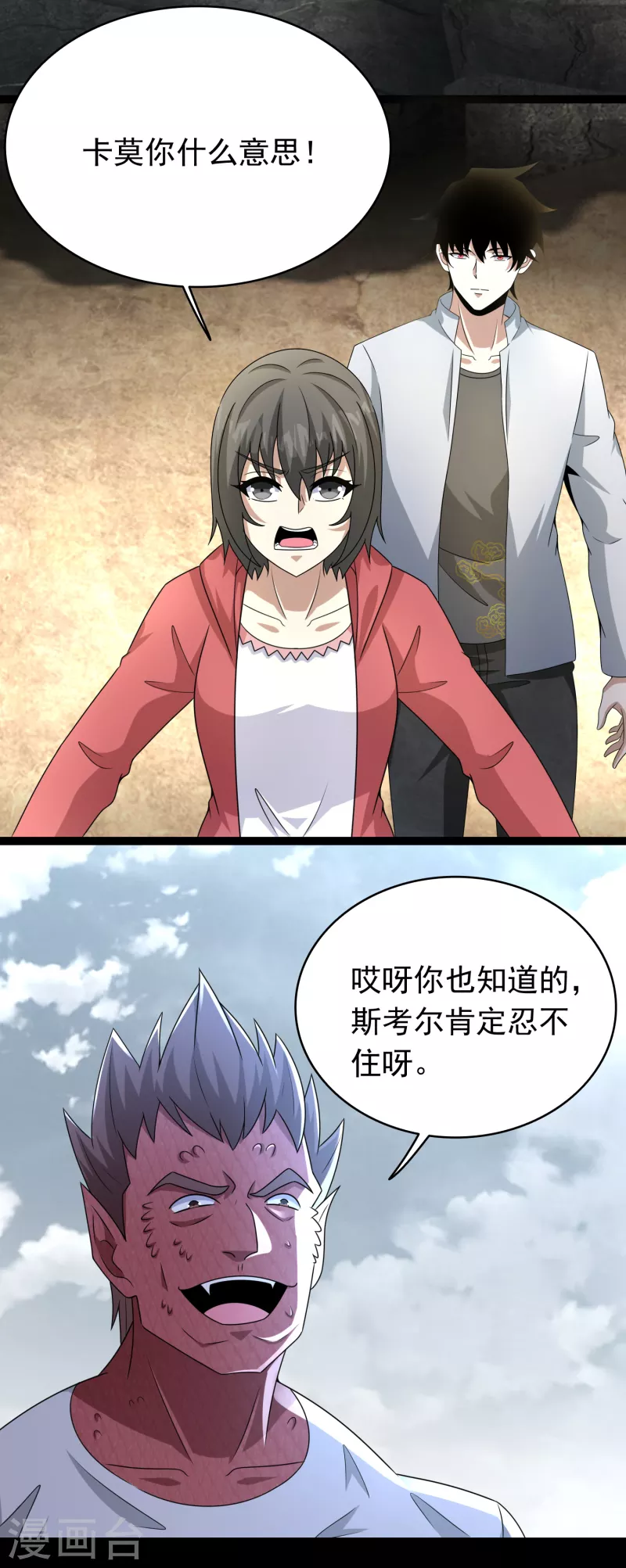 第428话 不速之客 第14页