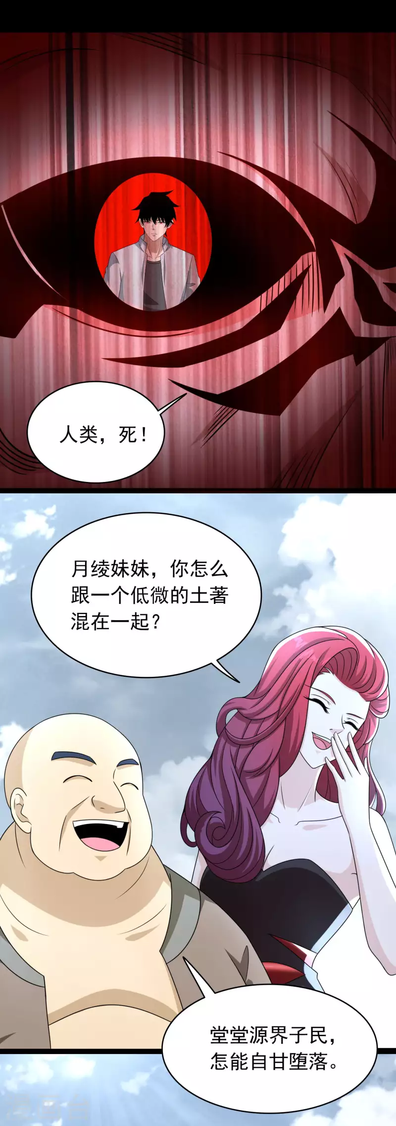 第428话 不速之客 第15页