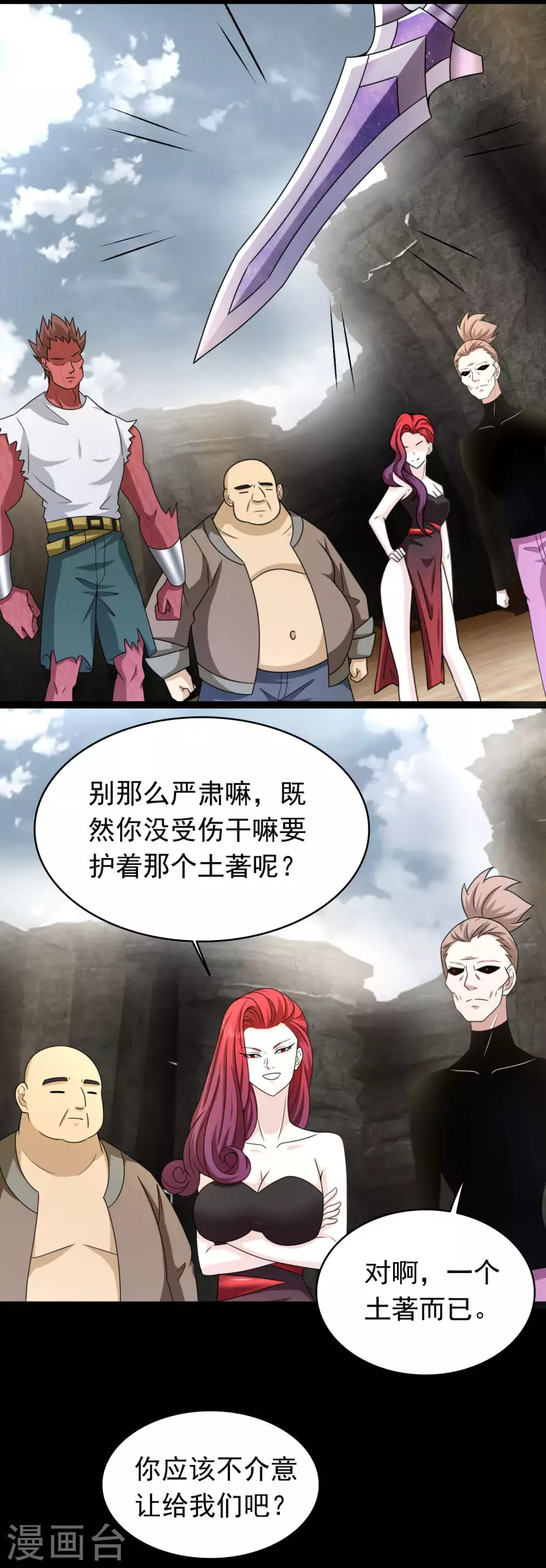 第428话 不速之客 第20页