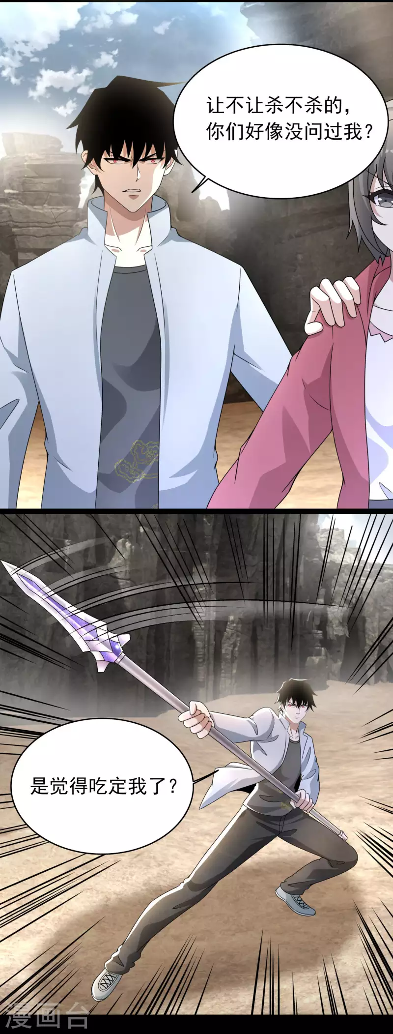 第429话 伪装 第3页