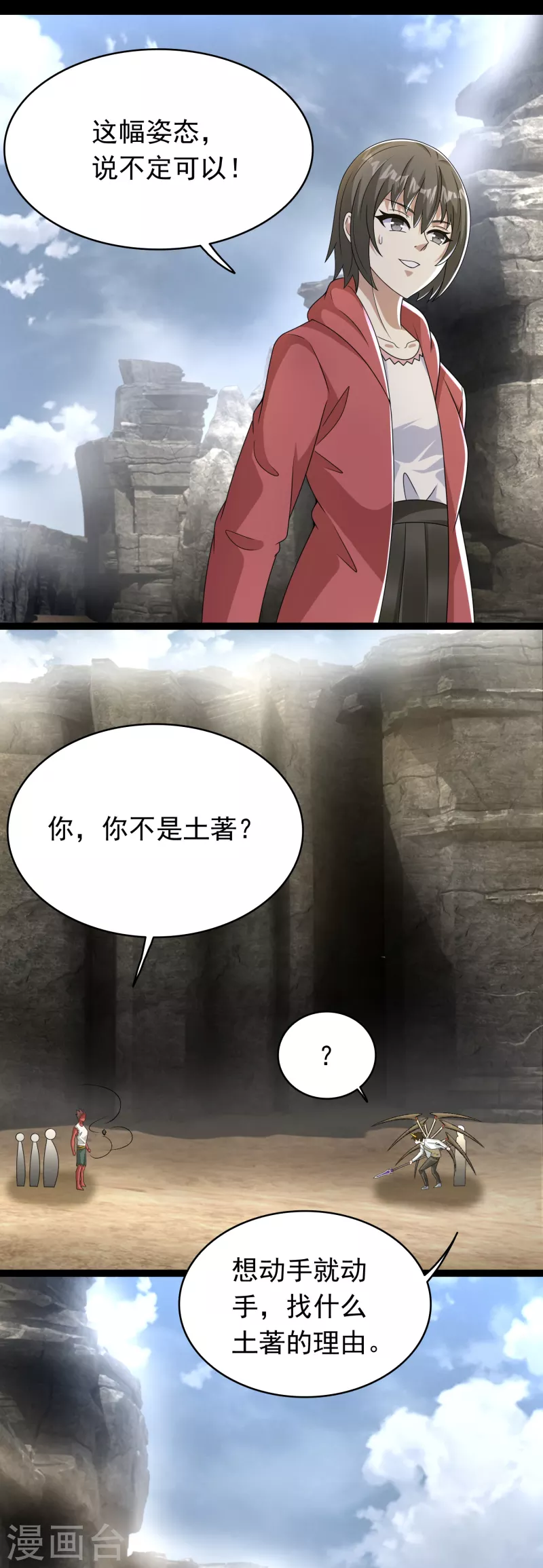 第429话 伪装 第6页