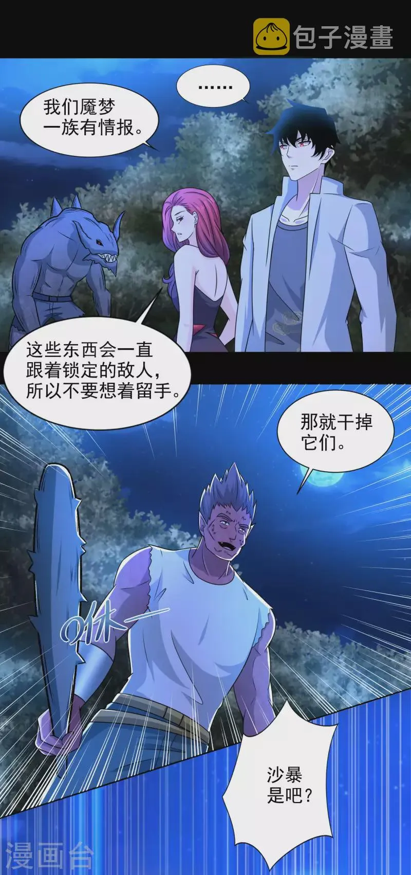 第431话 激战 第2页
