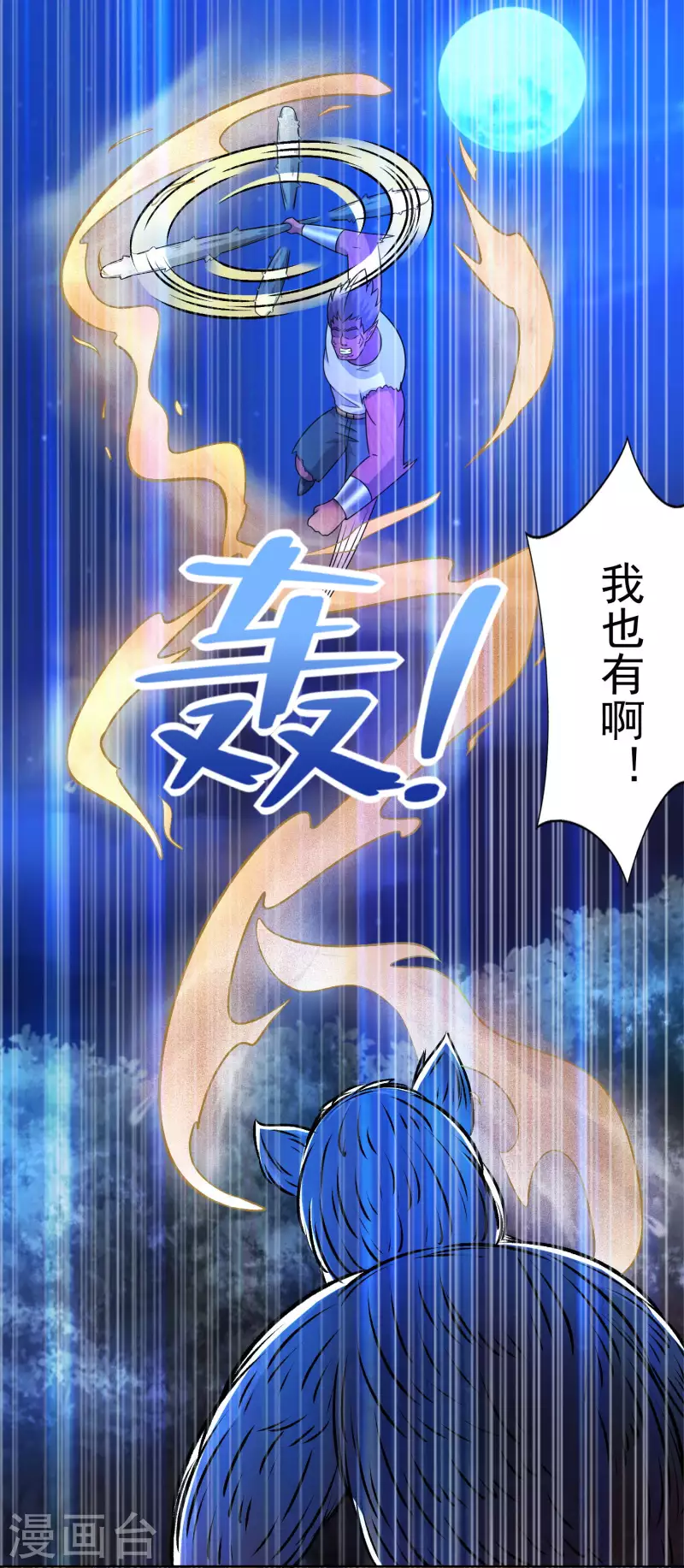第431话 激战 第3页