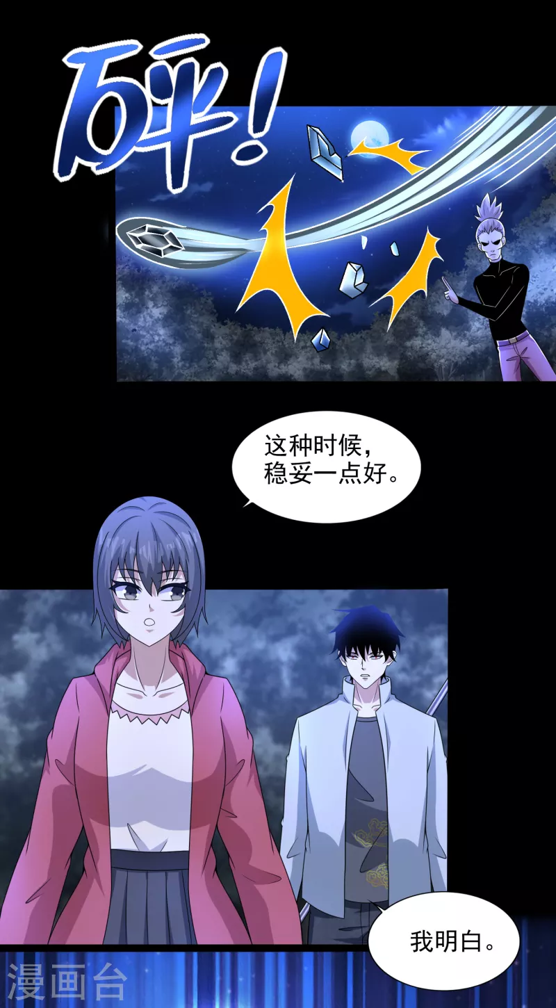 第431话 激战 第15页