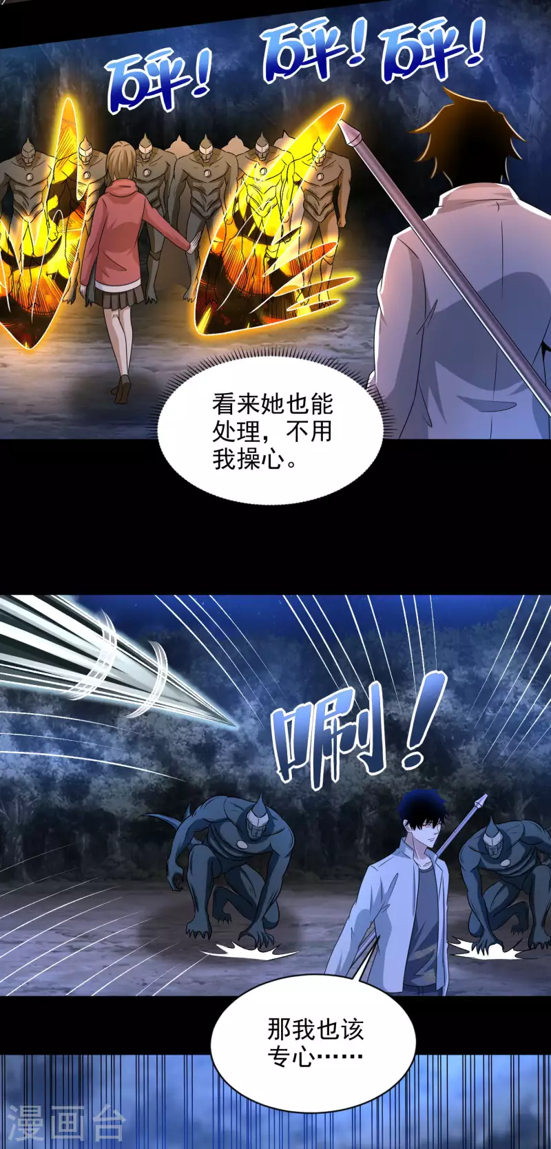 第431话 激战 第22页
