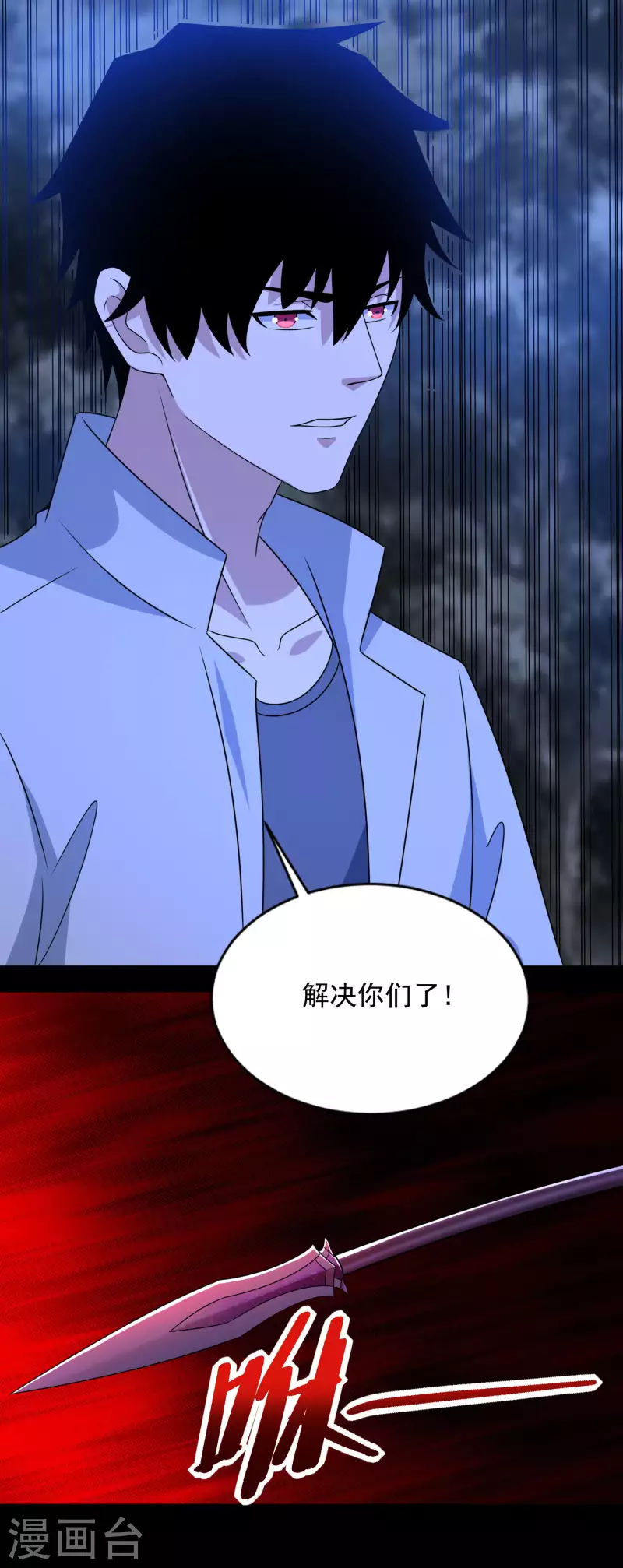 第431话 激战 第23页