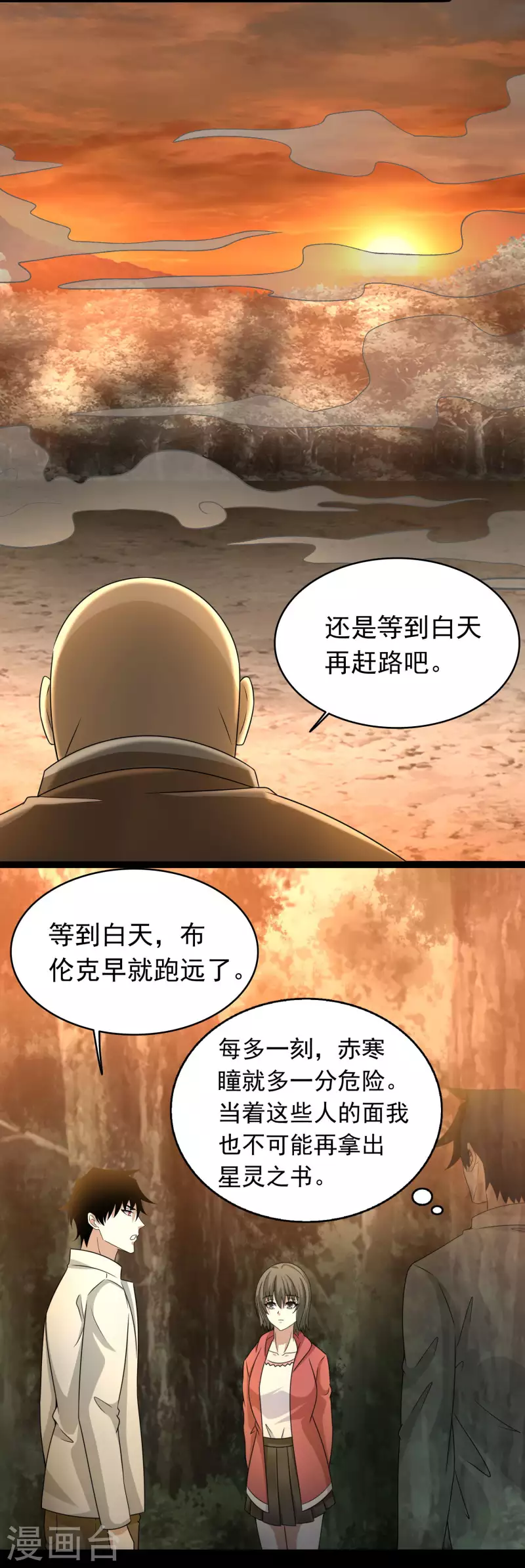 第430话 危局 第3页