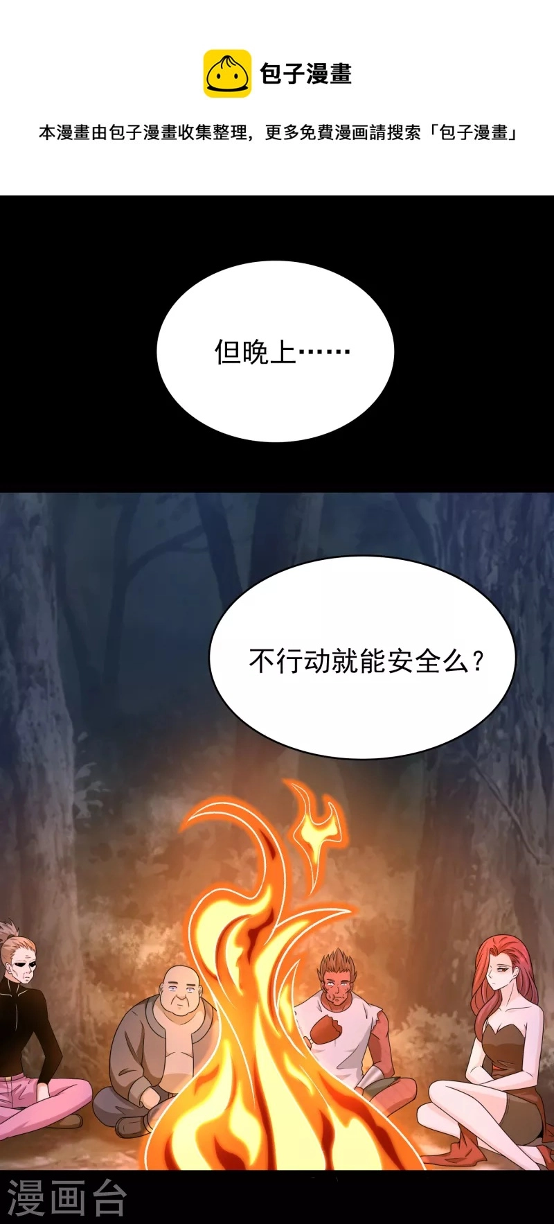 第430话 危局 第7页