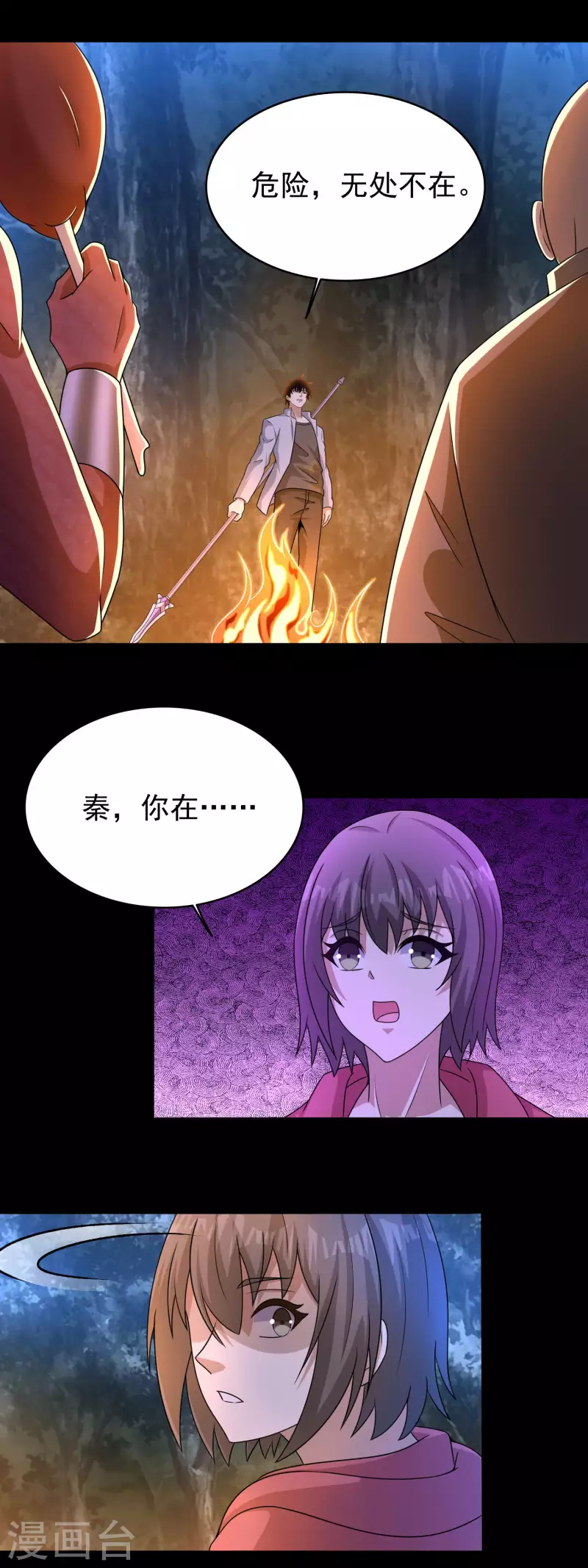 第430话 危局 第8页