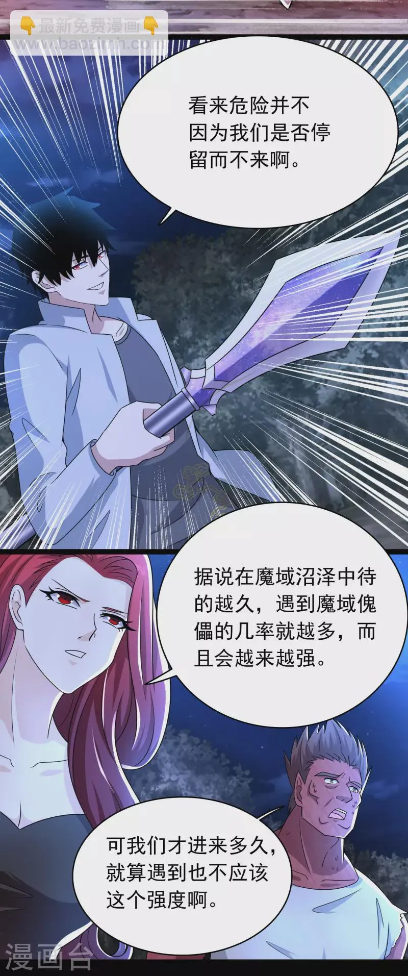 第430话 危局 第13页