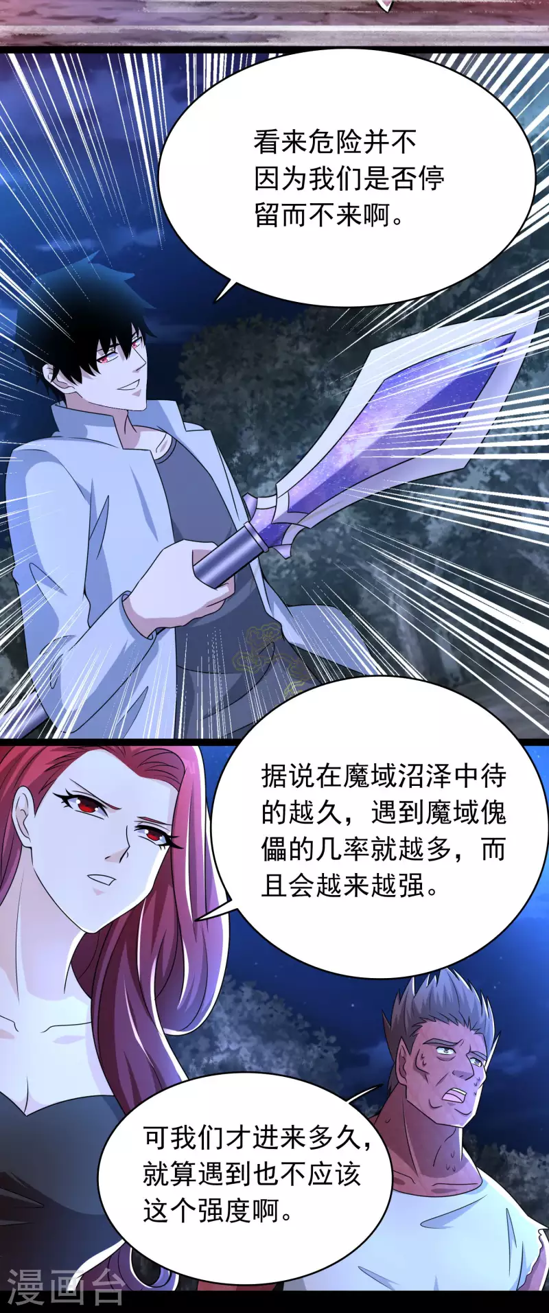 第430话 危局 第14页
