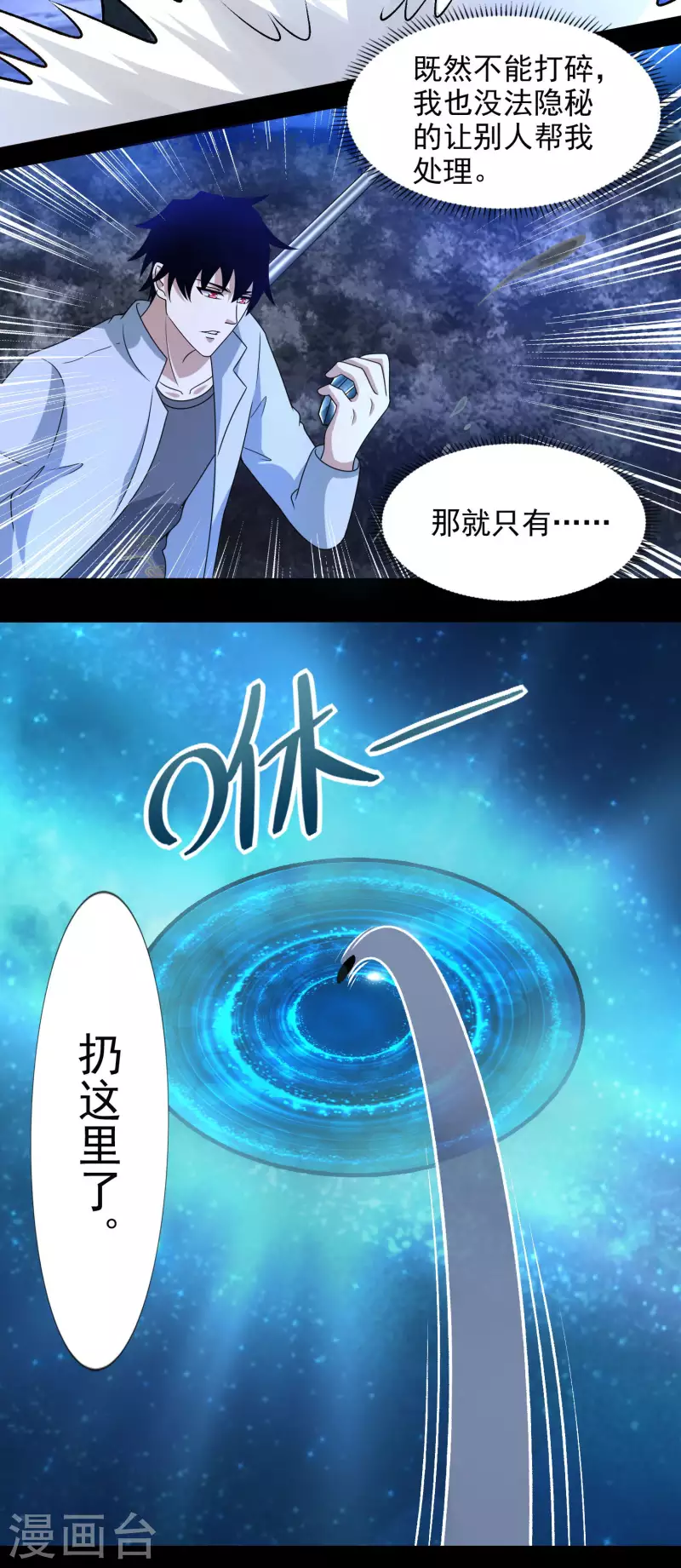 第432话 突入 第4页
