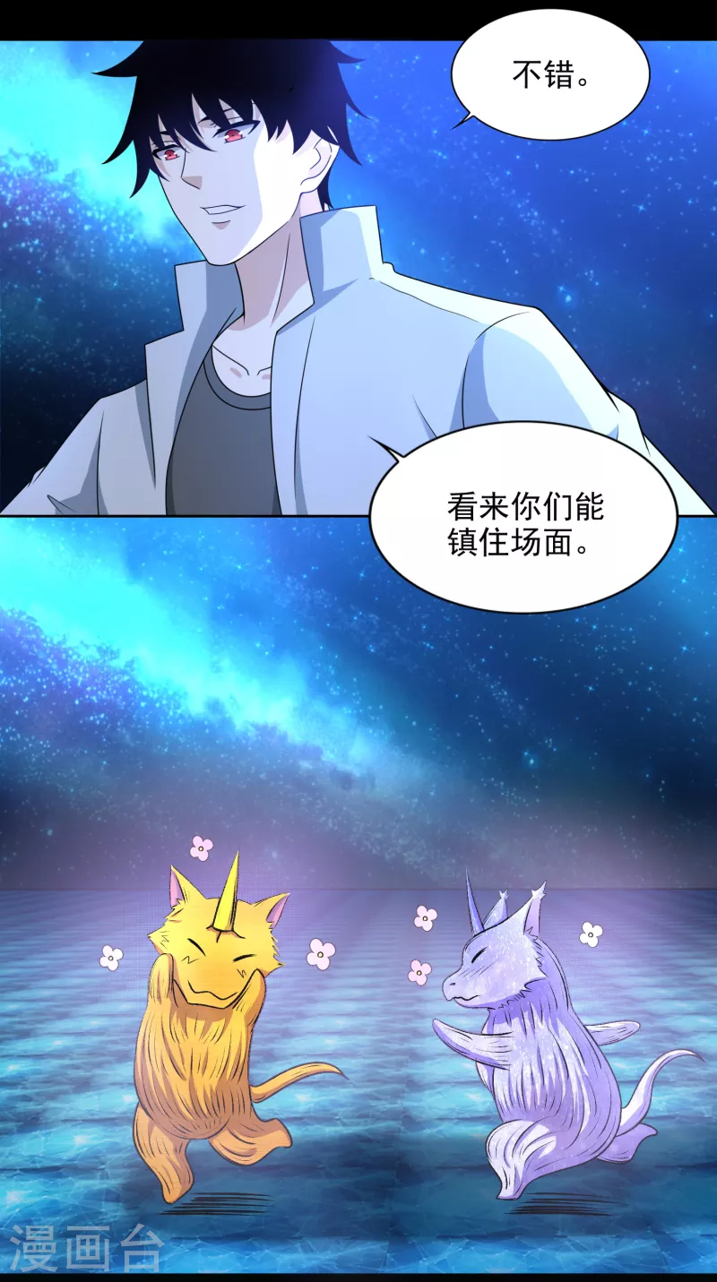 第432话 突入 第9页