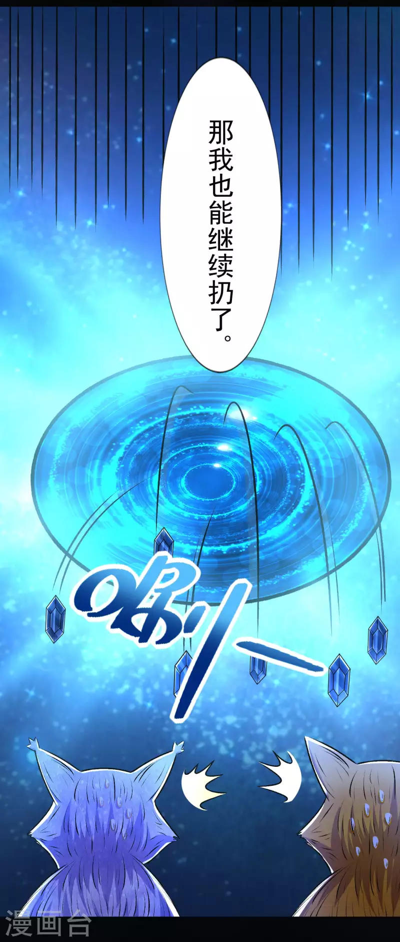 第432话 突入 第10页