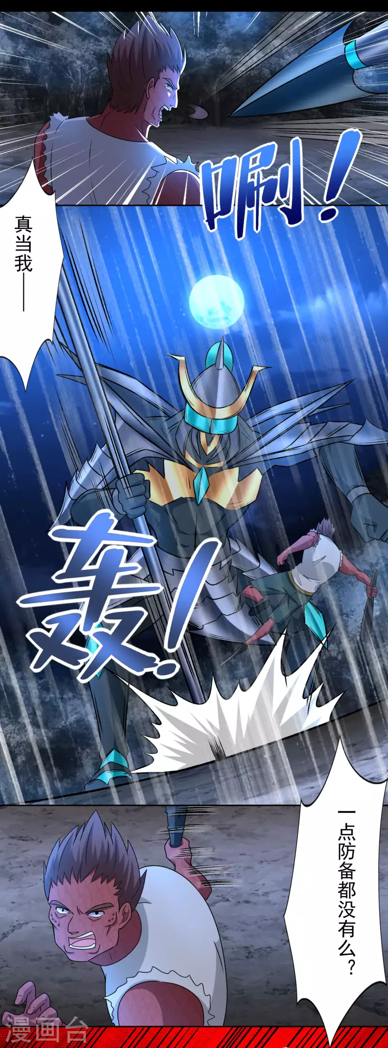 第434话 围攻 第2页
