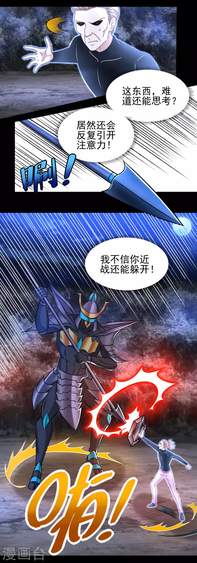 第434话 围攻 第5页