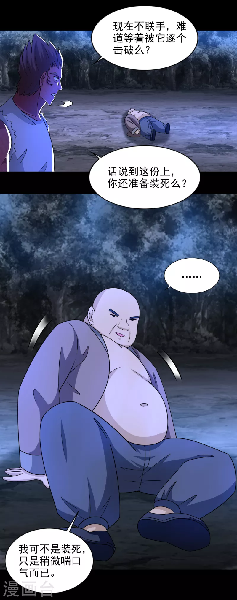 第434话 围攻 第12页