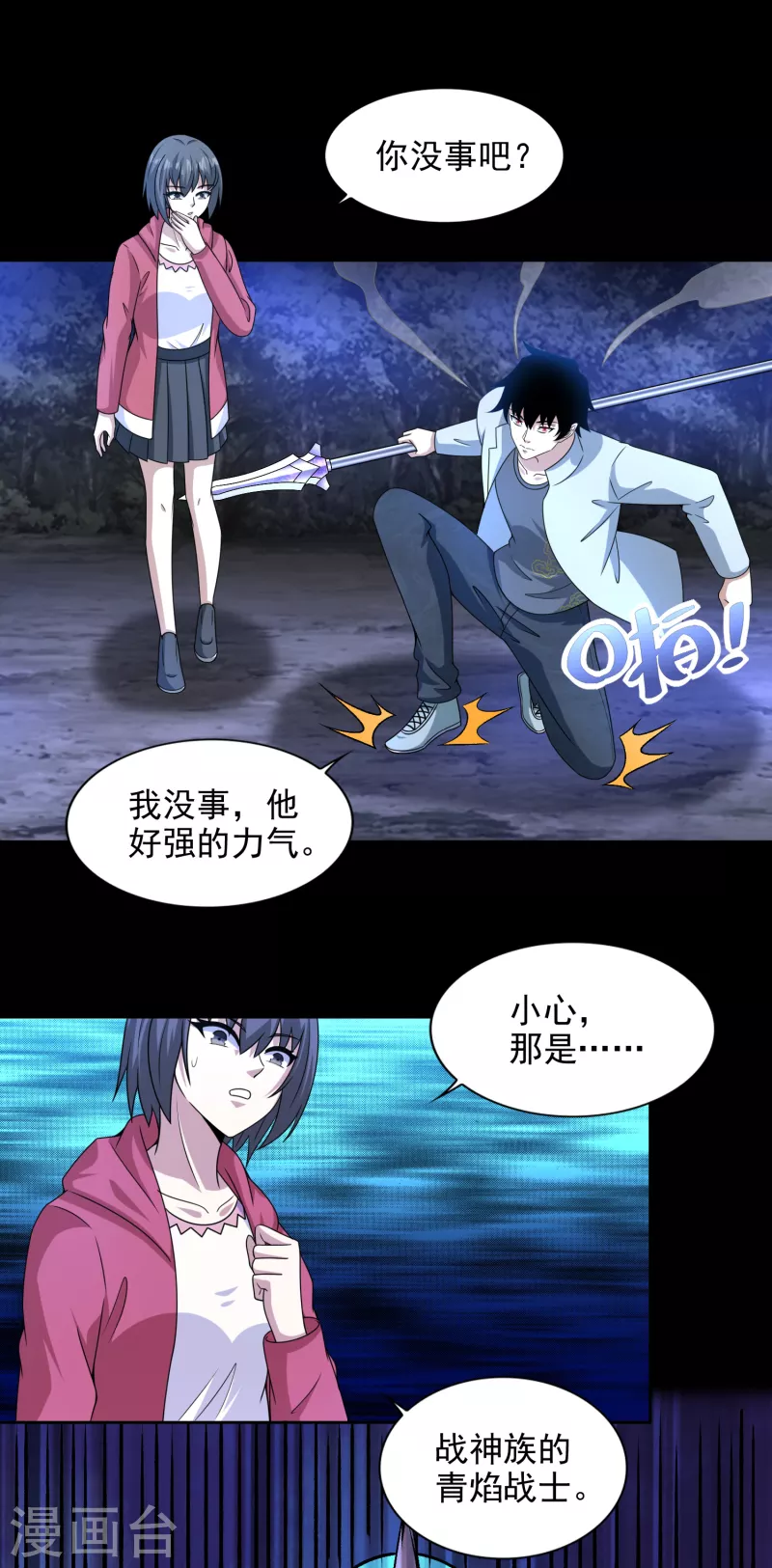 第433话 目标 第2页