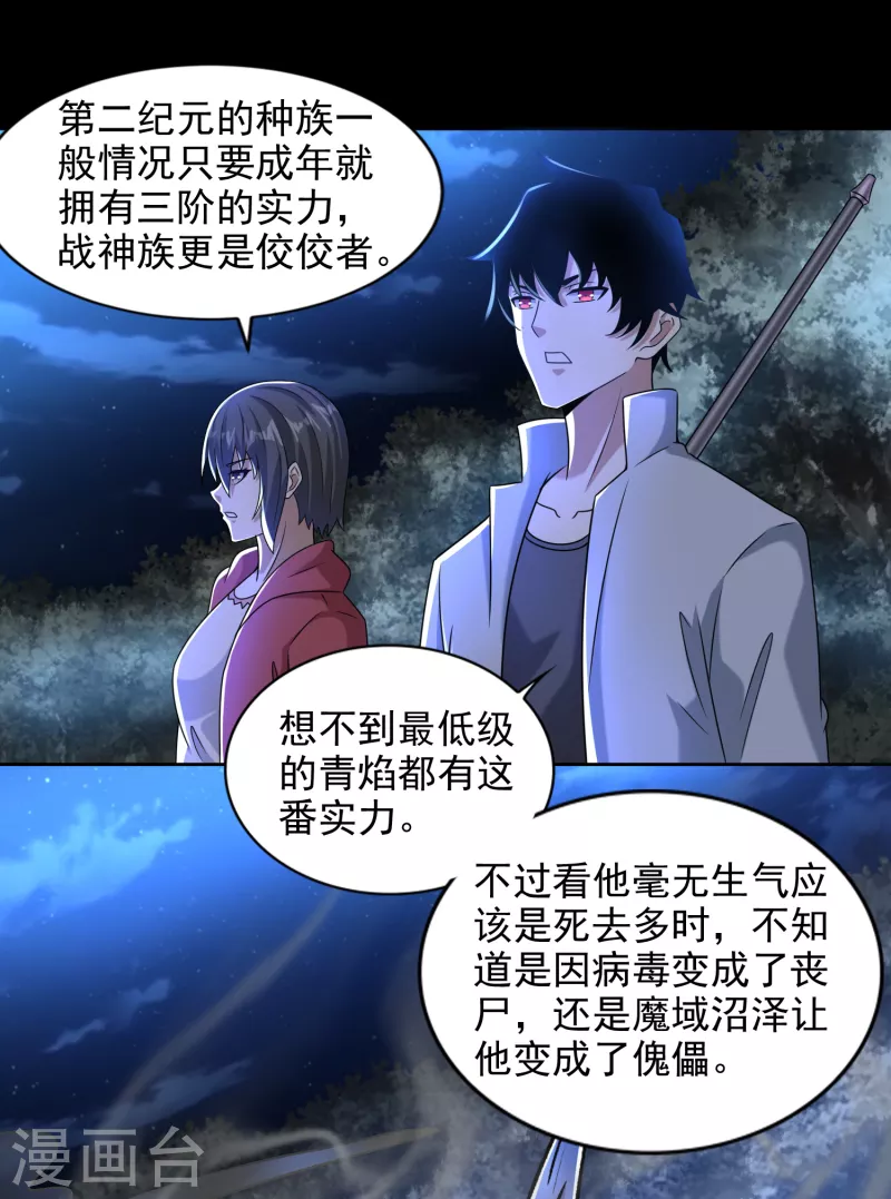 第433话 目标 第5页
