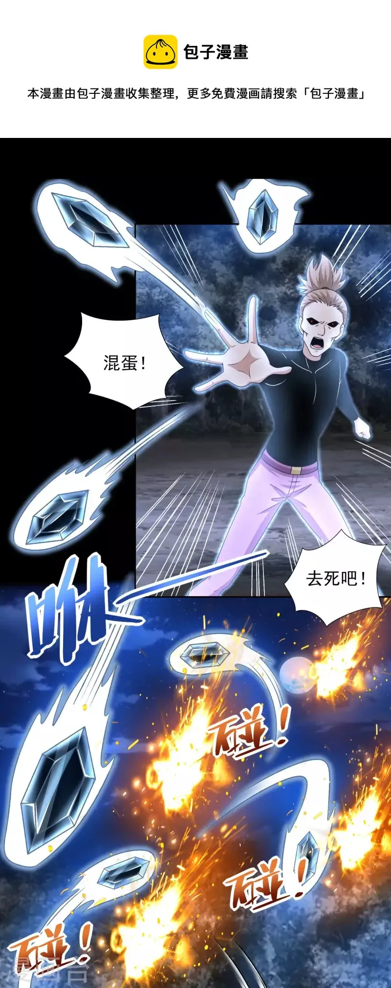 第433话 目标 第18页