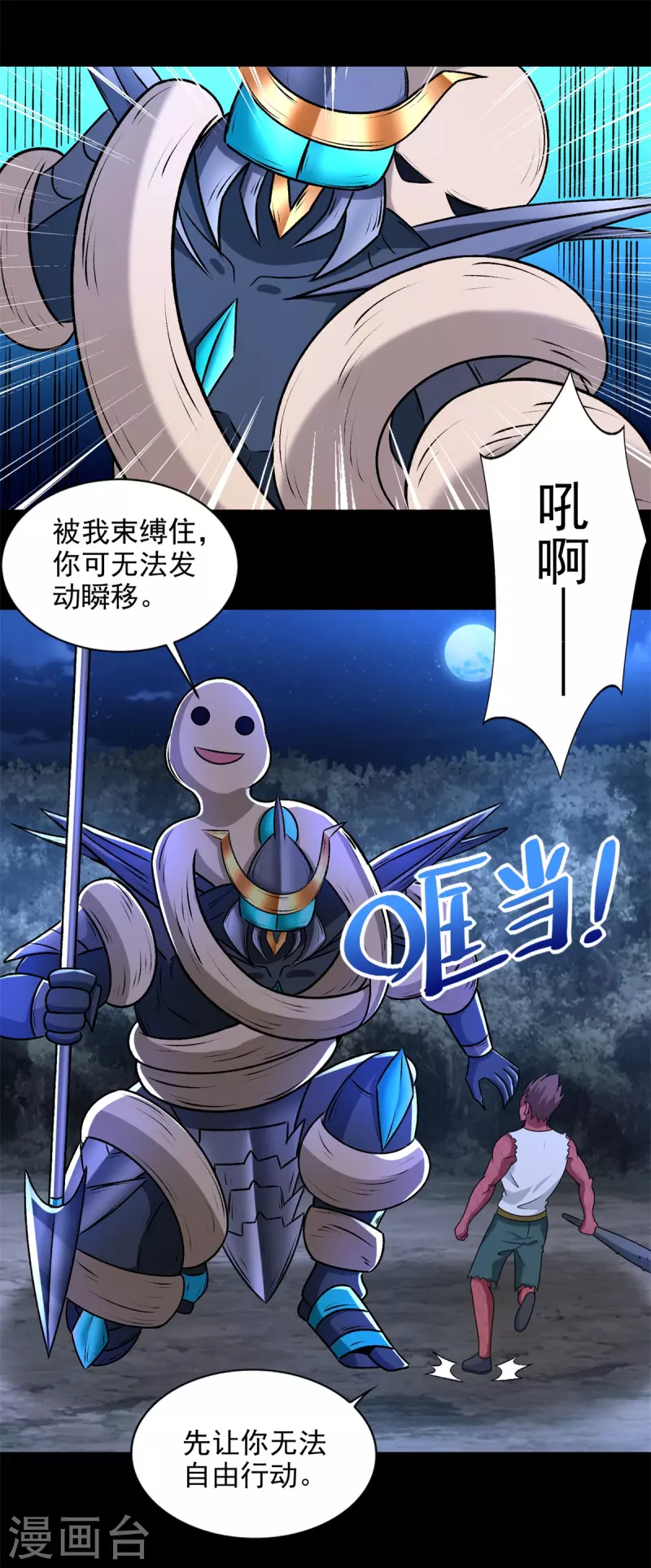 第435话 观察 第5页