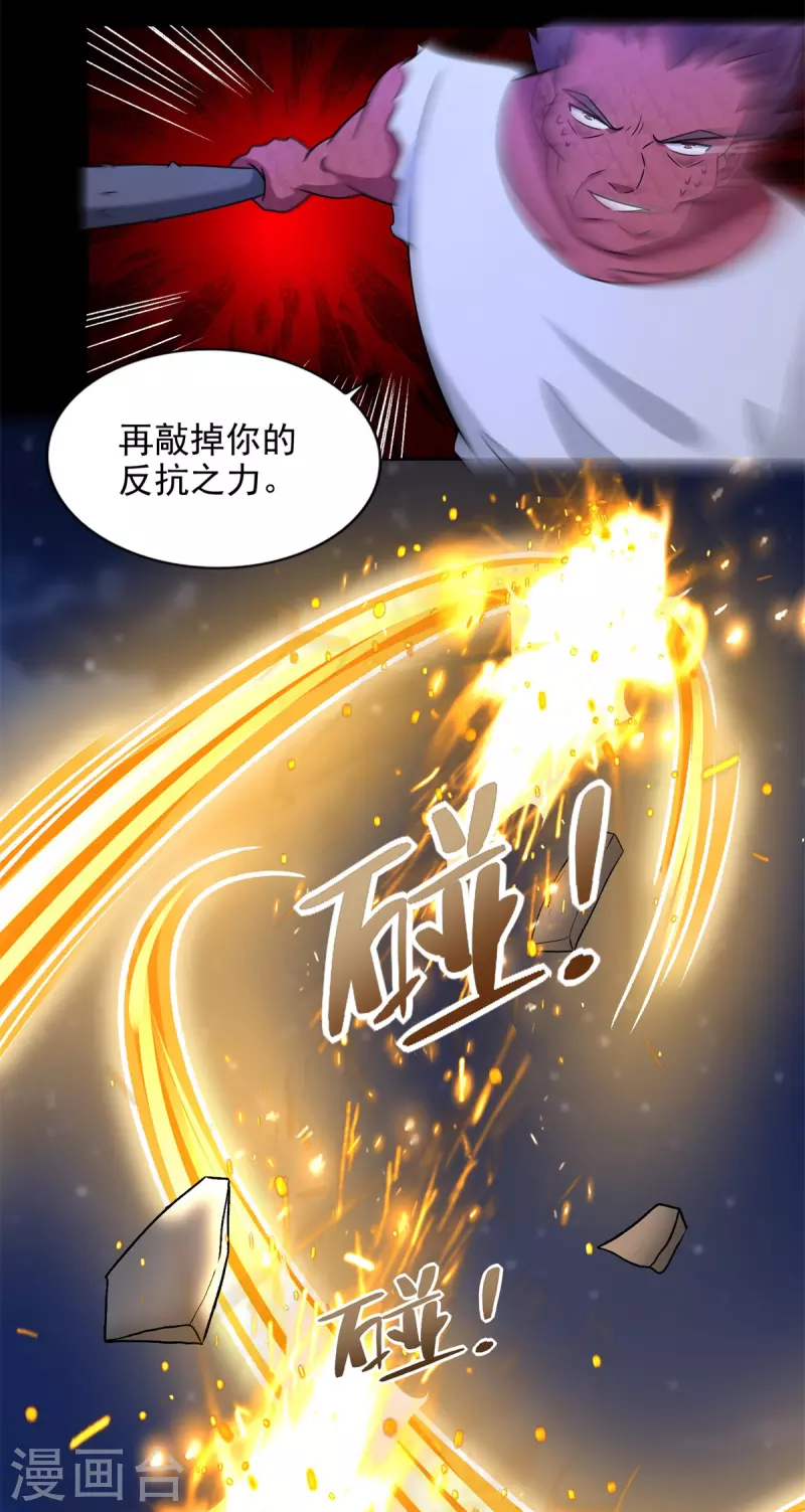 第435话 观察 第6页