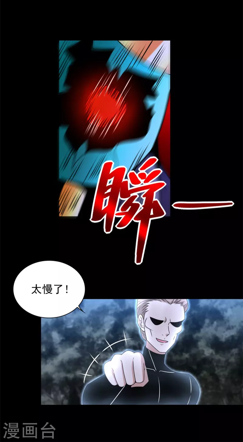 第435话 观察 第10页