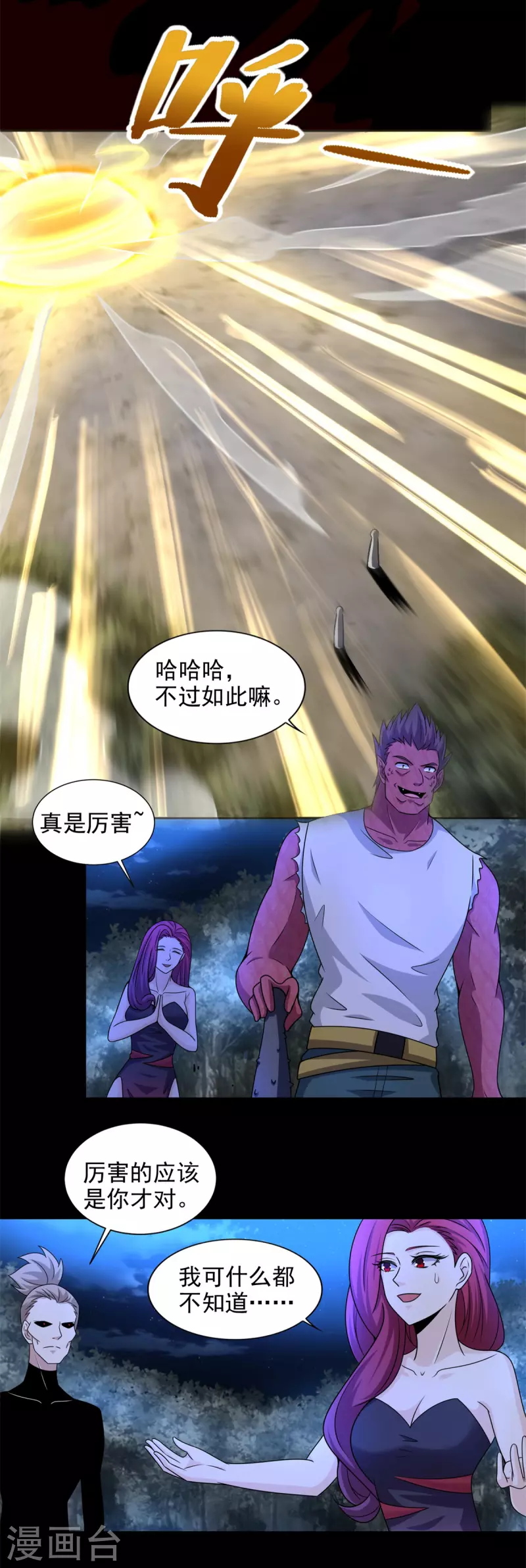 第435话 观察 第12页