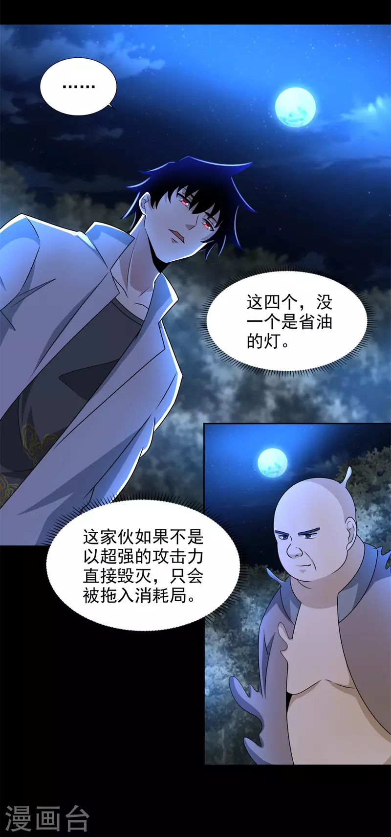 第435话 观察 第13页