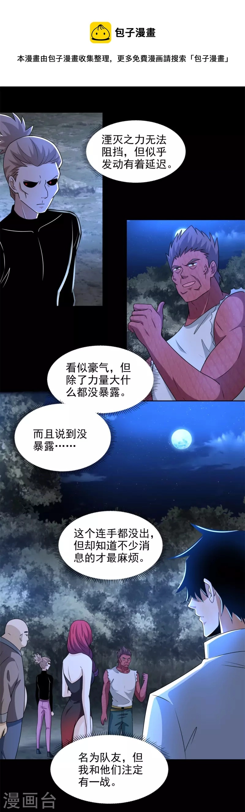 第435话 观察 第14页