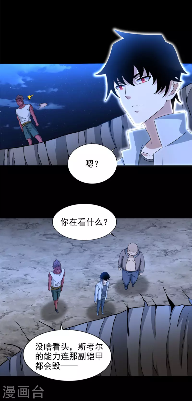 第435话 观察 第15页