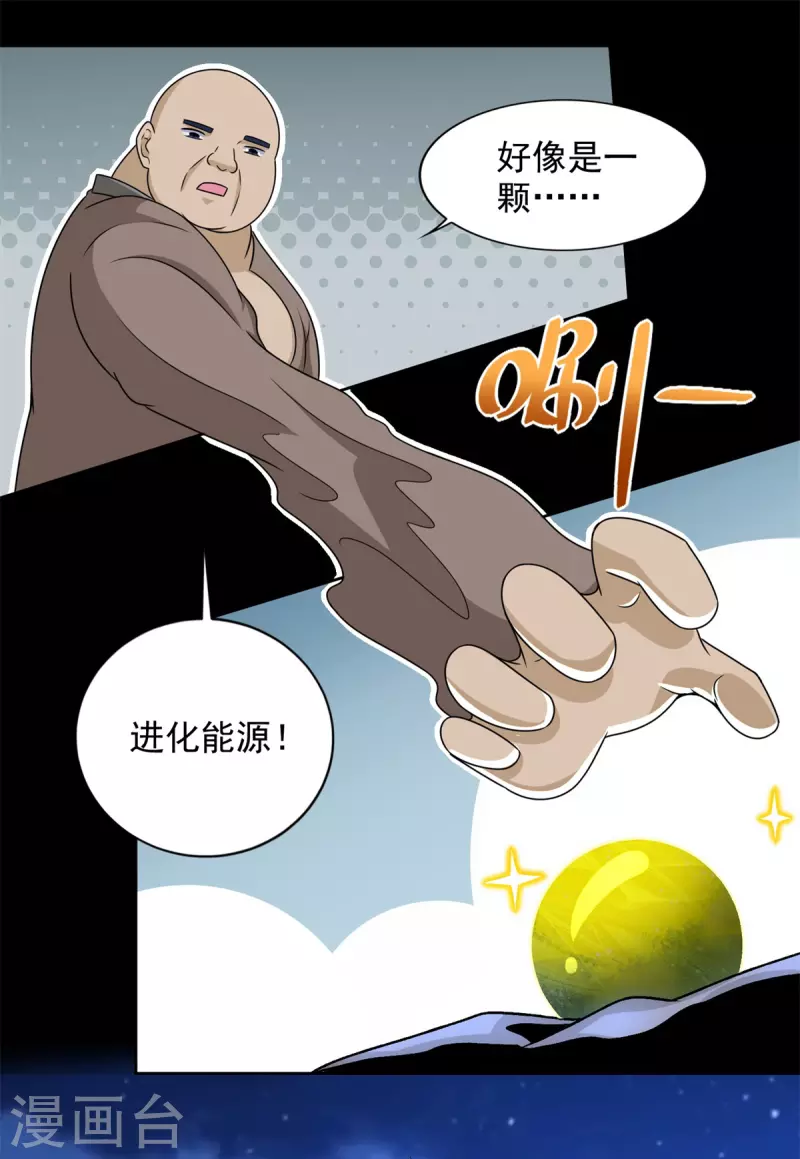 第435话 观察 第17页