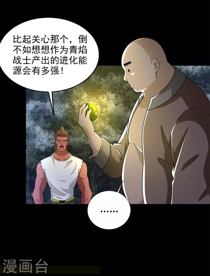第435话 观察 第19页