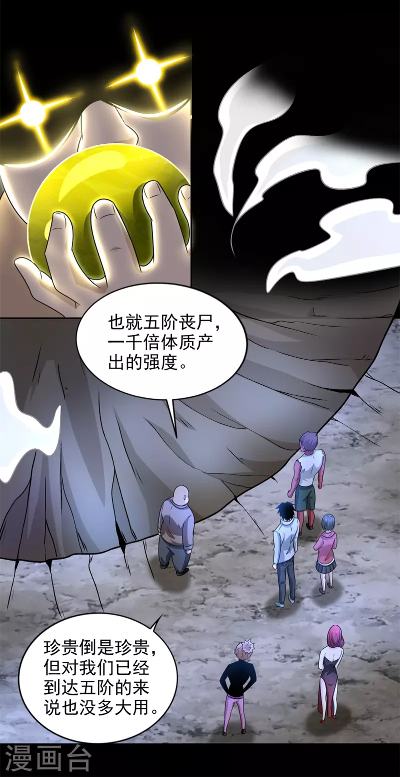第435话 观察 第20页